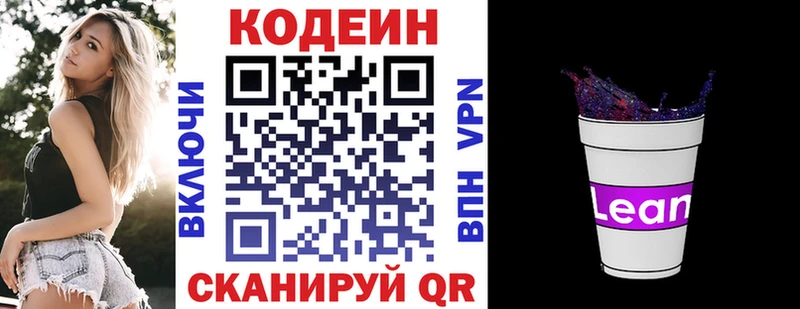 Кодеиновый сироп Lean Purple Drank  Купить  Кологрив 